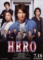 Hero the Movie