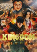 Kingdom 3 (Kingdom: Unmei no Hono)