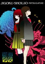 Hell Girl: Three Vessels (Jigoku Shoujo Mitsuganae)