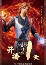 The Magic Chef of Ice and Fire (Bing Huo Mo Chu)