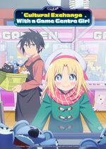Game Center Shoujo to Ibunka Kouryuu (Cultural Exchange with a Game Centre Girl)