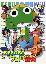 Keroro Gunsou