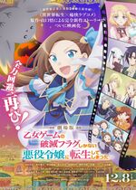 Otome Game no Hametsu Flag! Movie