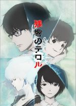 Terror in Resonance