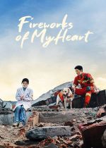 Fireworks of My Heart (Wo de ren jian yan huo)