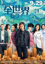 I Belonged to You (Cong ni de Quan shi jie lu guo)