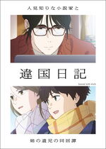 Ikoku Nikki (Journal With Witch)