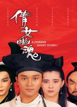 A Chinese Ghost Story