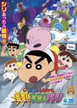 Crayon Shin-Chan: Invasion!! Alien Shiriri