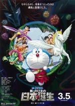 Eiga Doraemon: Shin Nobita no Nippon tanjou
