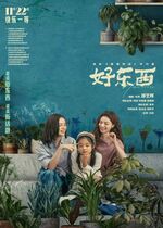 Her Story ( Hao dong xi)
