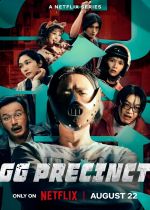 GG Precinct (Zheng Gang Fen Ju)