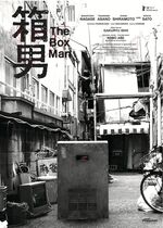 The Box Man (Hako otoko)