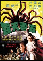 The Web of Death (Wu du tian luo)