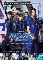 Code Blue the Movie