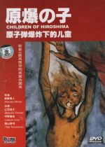 Children of Hiroshima