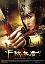 The Iron Empress (Cheon Chu Tae Hu - Empress Chun Chu)