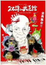 Hisaishi Jo in Budoukan