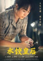 The Dumpling Queen (Shui jiao huang hou)