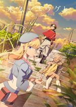 Towa no Yuugure (Dusk Beyond the End of the World)