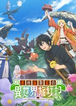 Sozai Saishuka no Isekai Ryokouki (A Gatherer's Adventure in Isekai)