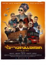 Hummus Full Trailer