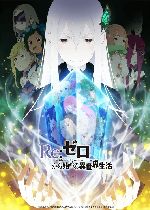 Re: Zero - Starting Life in Another World