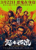 The River of Fury ( Nu shui xi liu)