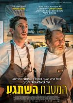 Two Many Chefs (La vida padre)