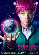 Psychic Kusuo (Saiki Kusuo no sai-nan)