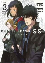 Psycho-Pass: Sinners of the System Case.3 - Onshuu no Kanata ni