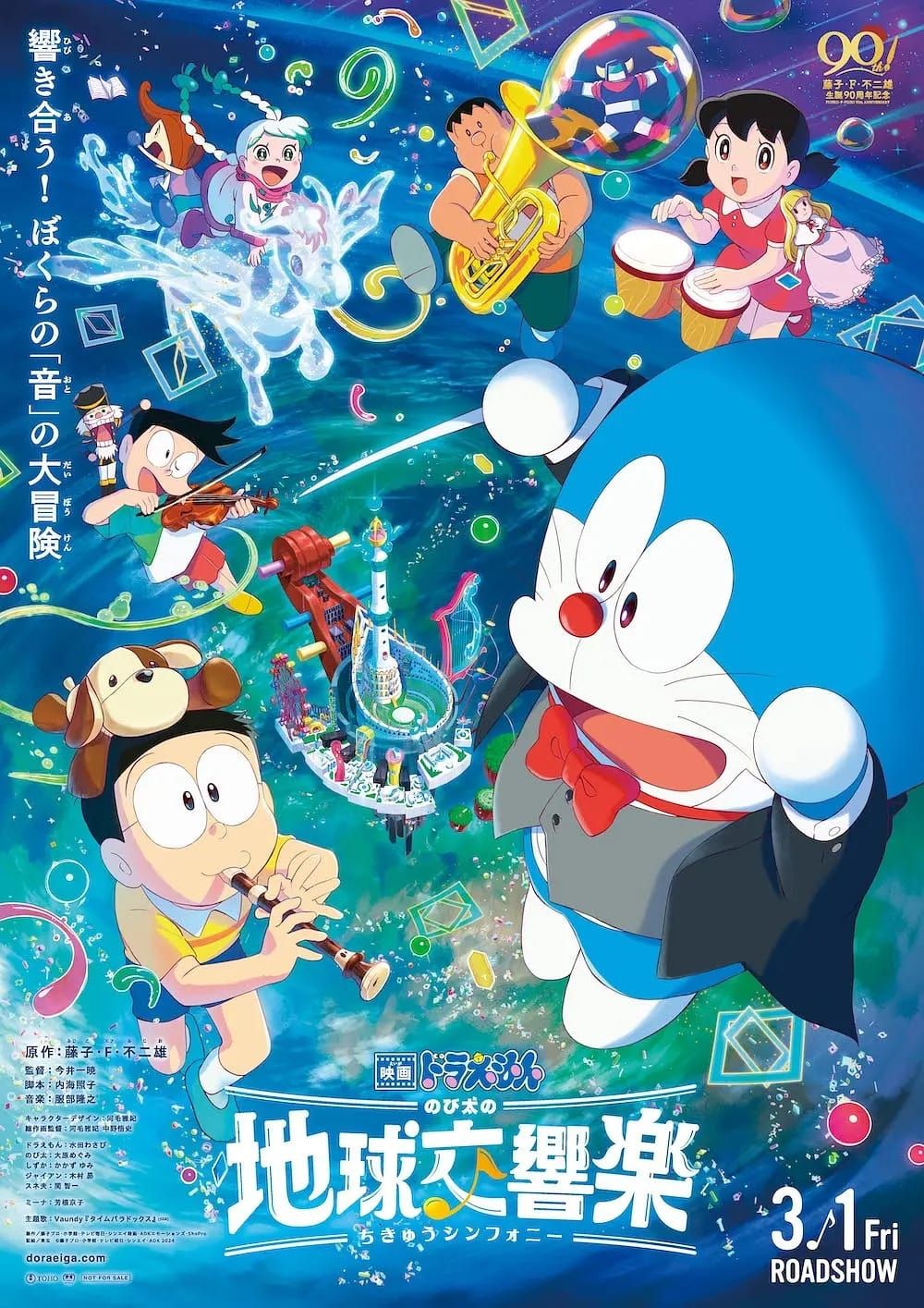 Doraemon the Movie: Nobitas Earth Symphony (Eiga Doraemon: Nobita no Chikyû Symphony)