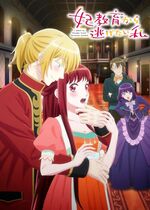 Kisaki Kyouiku kara Nigetai Watashi (I Want to Escape from Princess Lessons)