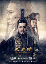 Qin Dynasty Epic (Da qin fu)