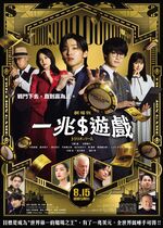 Trillion Game the Movie