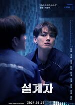 The Plot (Seolgyeja)