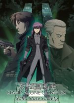 Ghost in the Shell: Stand Alone Complex - Solid State Society (Kôkaku kidôtai: Stand Alone Complex Solid State Society)