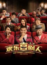 Top Funny Comedian: The Movie (Huan Le Xi Ju Ren)