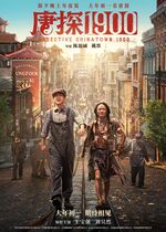 Detective Chinatown 1900 ( Tang Ren Jie Tan an 1900)