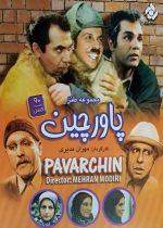 Pavarchin