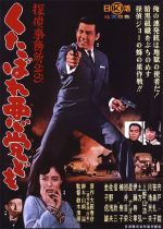 Detective Bureau 2-3: Go to Hell Bastards!