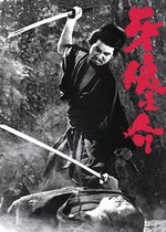 Samurai Wolf (Kiba Ôkaminosuke)