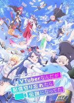 VTuber Nandaga Haishin Kiri Wasuretara Densetsu ni Natteta (VTuber Legend: How I Went Viral after Forgetting to Turn Off My Stream)