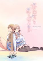 Koi wa Futago de Warikirenai (Love Is Indivisible by Twins)