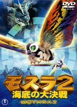 Rebirth of Mothra II