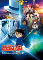 Detective Conan: The Million-Dollar Pentagram (Meitantei Konan Hyakuman Doru no Michishirube)