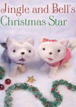 Jingle & Bells Christmas Star (TV Movie 2012)