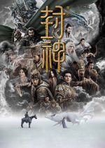 Creation of the Gods I: Kingdom of Storms (Feng shen Di yi bu: Zhao ge feng yun)