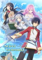 Seirei Gensouki: Spirit Chronicles