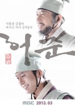 Gu Am Heo Joon (Hur Jun, the Original Story)